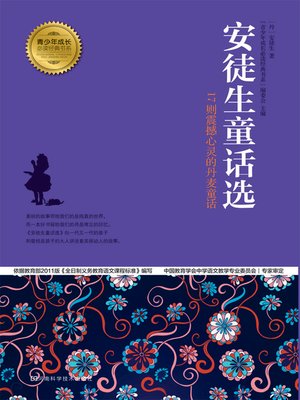 cover image of 安徒生童话选